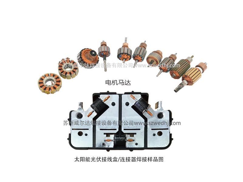 光伏接線盒連接器點焊機