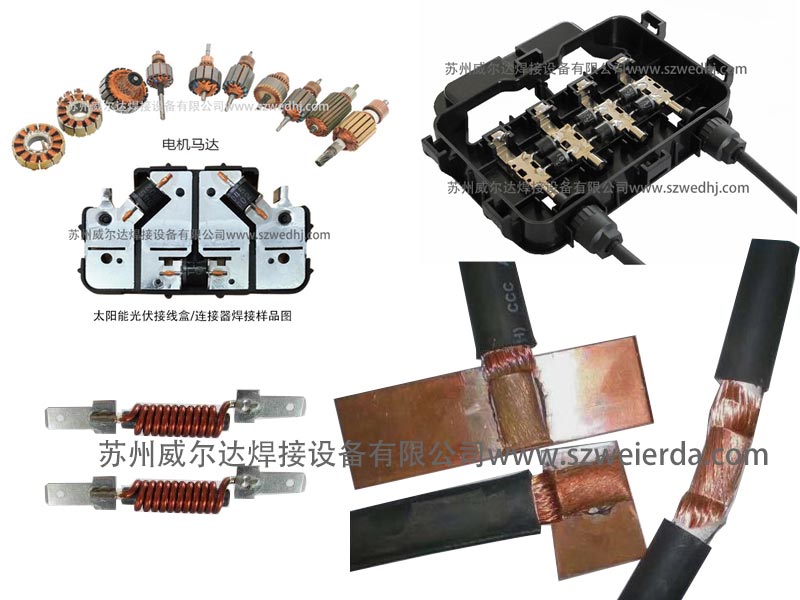 太陽能光伏接線盒連接器點焊機