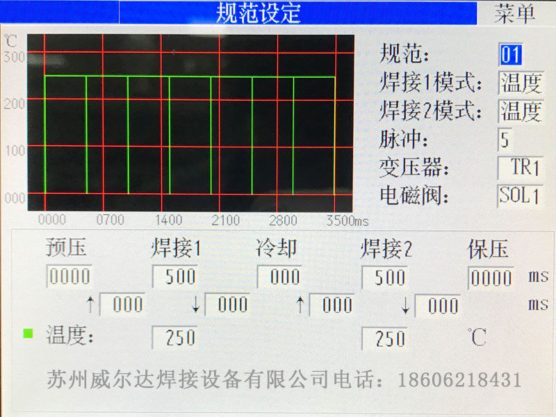 精密脈沖熱壓焊控制器溫度設定界面