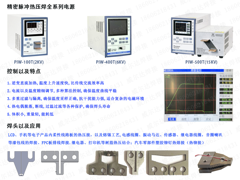 AVIO脈沖熱壓焊電源